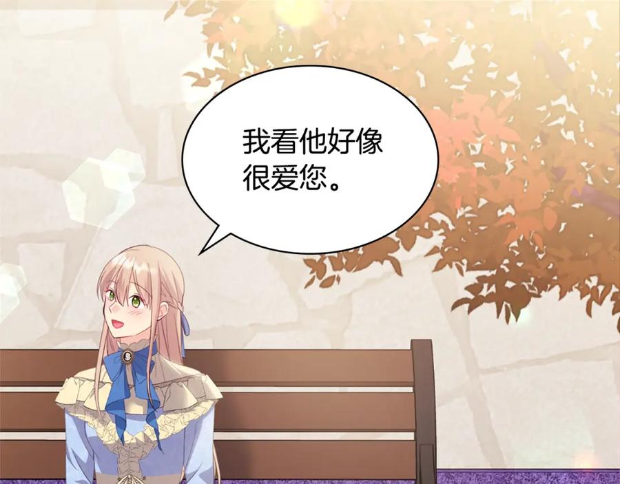 《与侯爵的50亿契约》第156话 愚问贤答 第95页