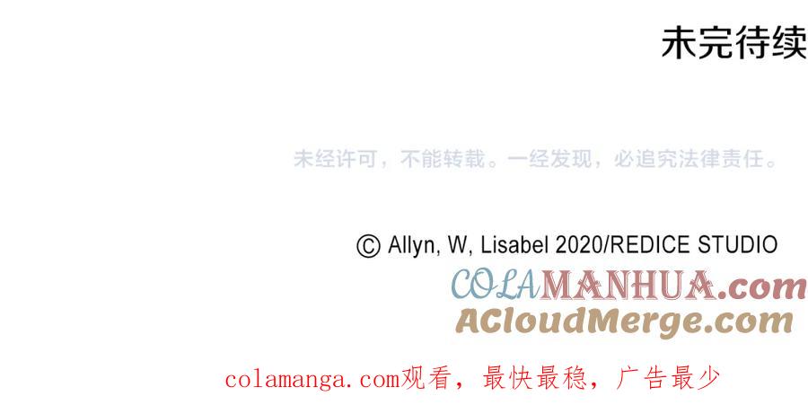 《与侯爵的50亿契约》第156话 愚问贤答 第113页
