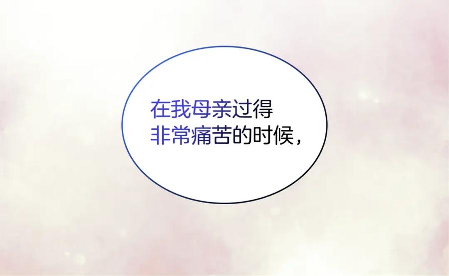 《与侯爵的50亿契约》第156话 愚问贤答 第98页