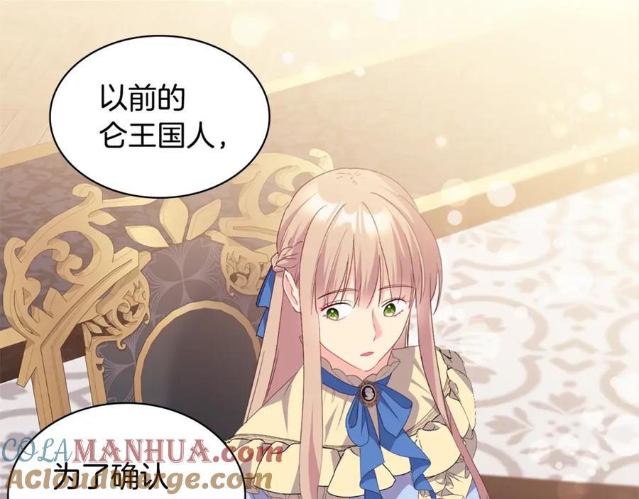 《与侯爵的50亿契约》第156话 愚问贤答 第37页