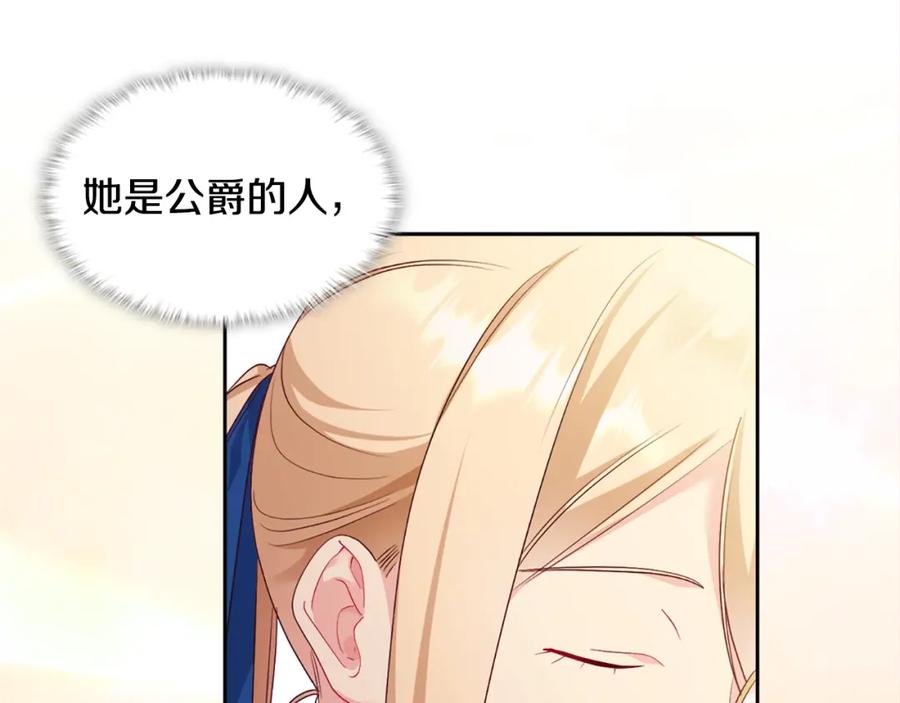 《与侯爵的50亿契约》第156话 愚问贤答 第7页