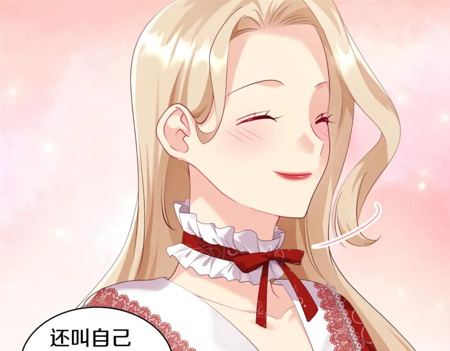 《与侯爵的50亿契约》第156话 愚问贤答 第43页