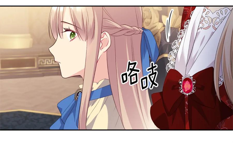 《与侯爵的50亿契约》第156话 愚问贤答 第22页