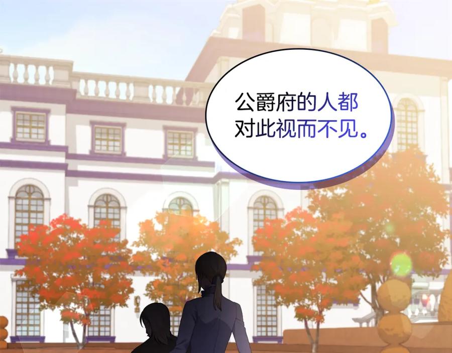 《与侯爵的50亿契约》第156话 愚问贤答 第99页