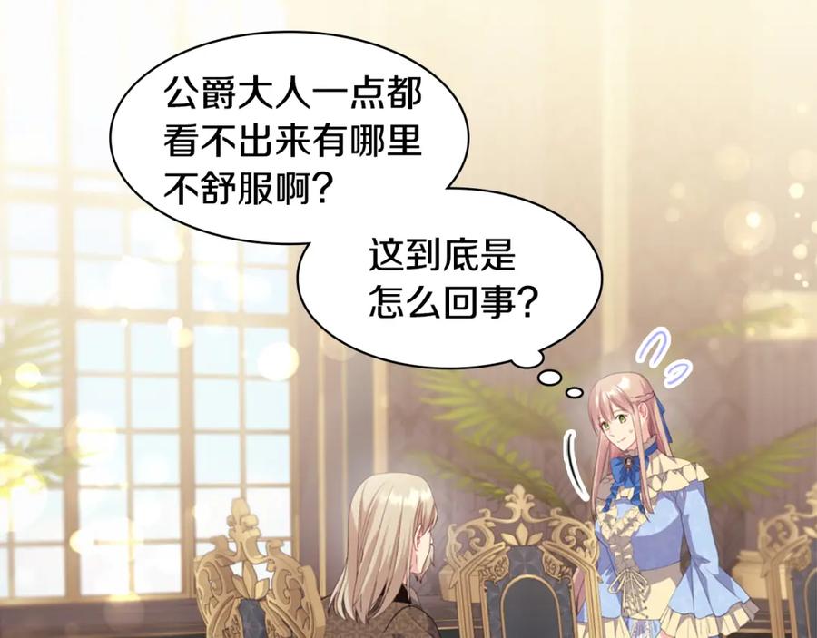 《与侯爵的50亿契约》第156话 愚问贤答 第15页