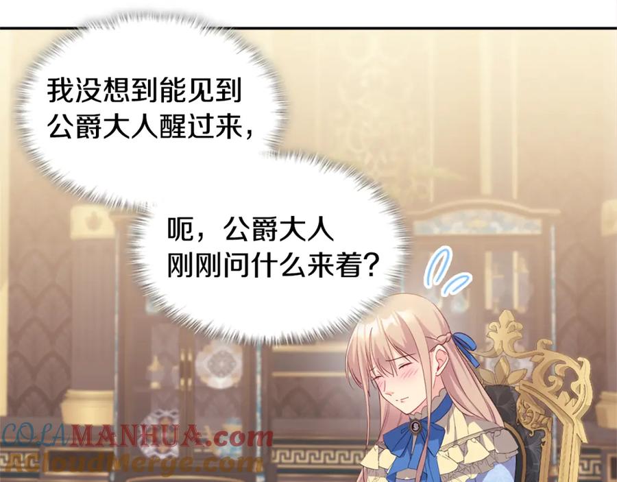 《与侯爵的50亿契约》第156话 愚问贤答 第57页