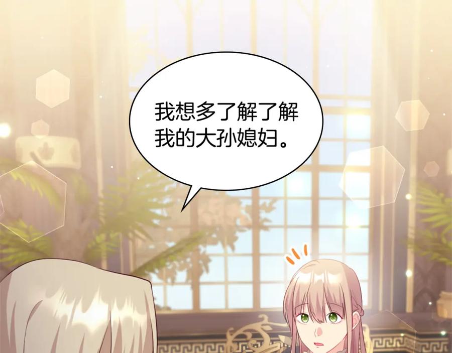 《与侯爵的50亿契约》第156话 愚问贤答 第79页