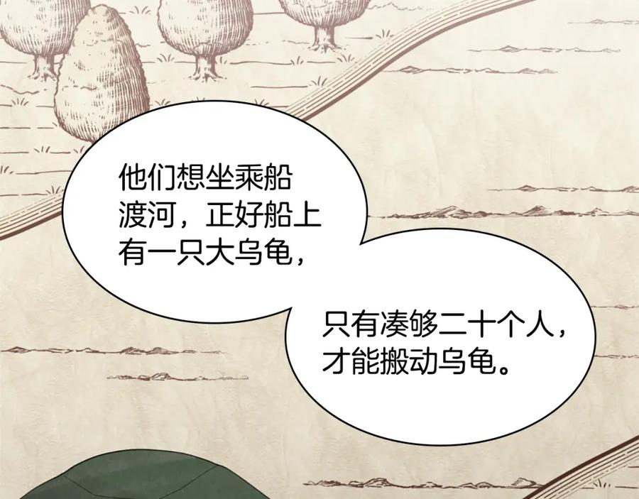 《与侯爵的50亿契约》第156话 愚问贤答 第47页