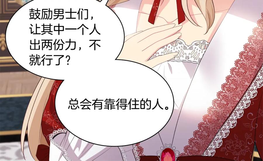 《与侯爵的50亿契约》第156话 愚问贤答 第52页