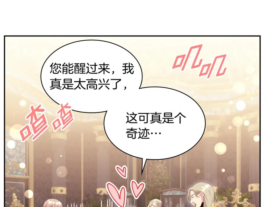 《与侯爵的50亿契约》第156话 愚问贤答 第19页