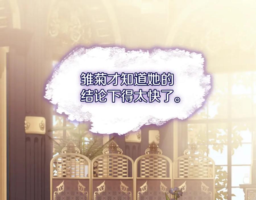 《与侯爵的50亿契约》第156话 愚问贤答 第111页