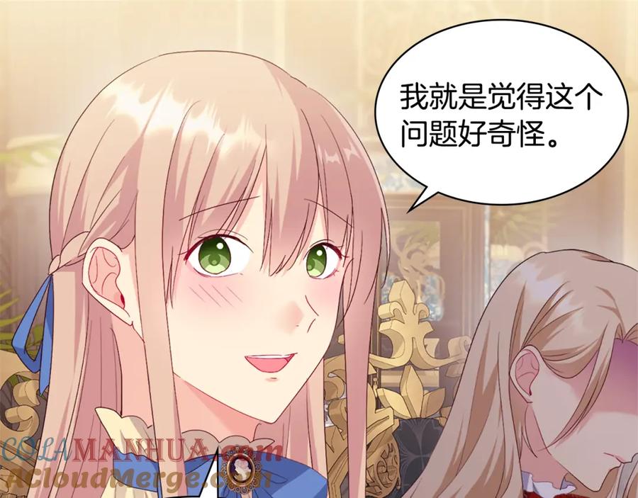 《与侯爵的50亿契约》第156话 愚问贤答 第61页