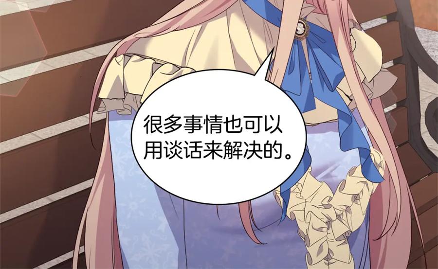《与侯爵的50亿契约》第156话 愚问贤答 第104页
