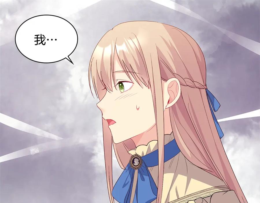 《与侯爵的50亿契约》第156话 愚问贤答 第55页