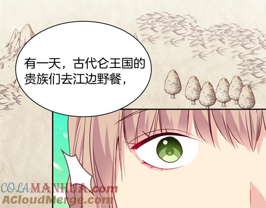 《与侯爵的50亿契约》第156话 愚问贤答 第45页