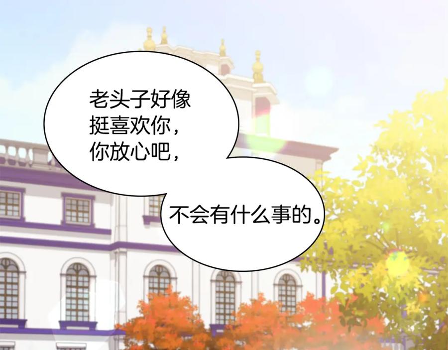 《与侯爵的50亿契约》第156话 愚问贤答 第87页