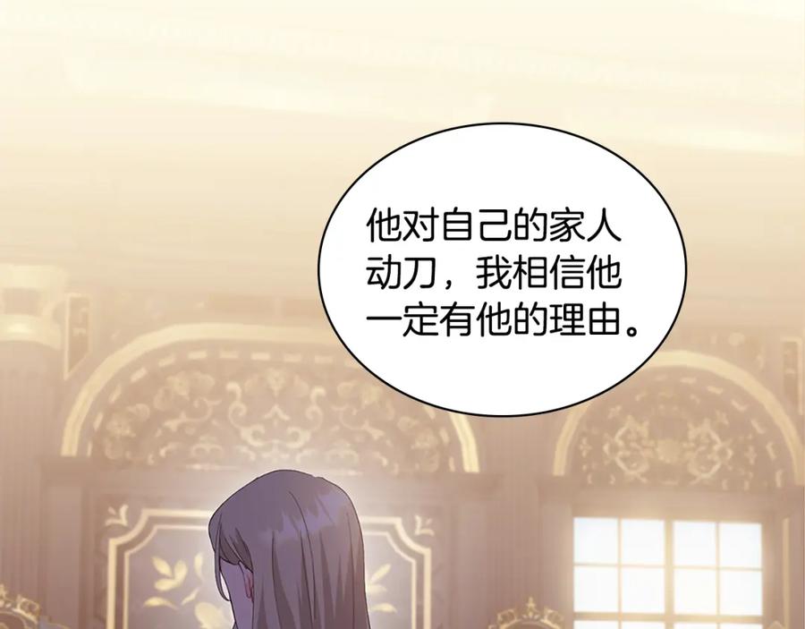 《与侯爵的50亿契约》第157话 我的丈夫我来护 第71页