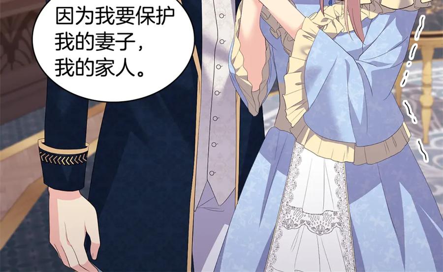 《与侯爵的50亿契约》第157话 我的丈夫我来护 第90页