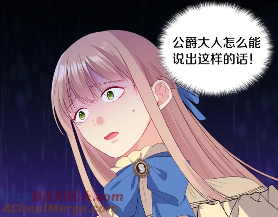 《与侯爵的50亿契约》第157话 我的丈夫我来护 第57页