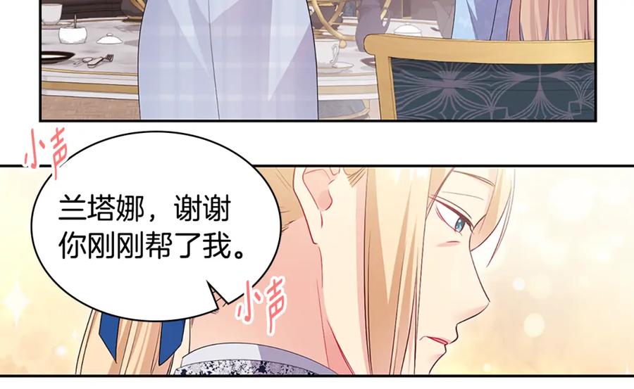 《与侯爵的50亿契约》第157话 我的丈夫我来护 第20页