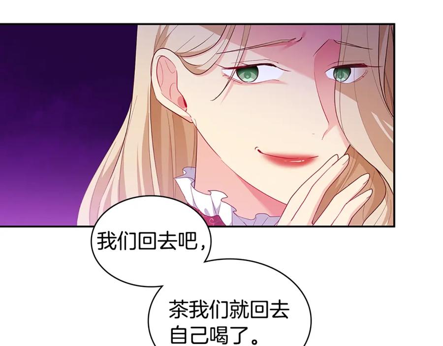 《与侯爵的50亿契约》第157话 我的丈夫我来护 第87页
