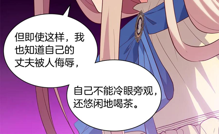 《与侯爵的50亿契约》第157话 我的丈夫我来护 第84页