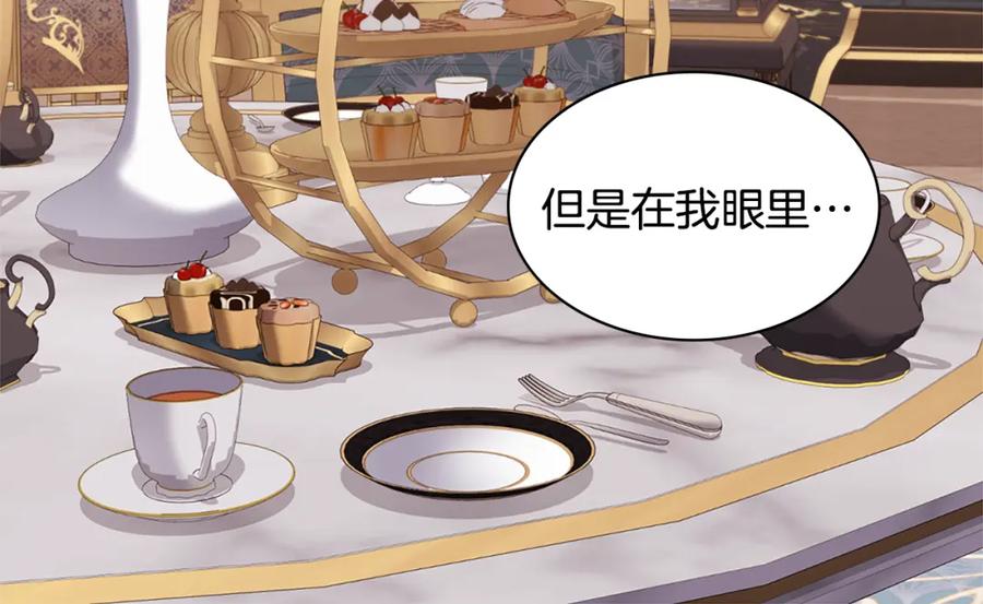 《与侯爵的50亿契约》第157话 我的丈夫我来护 第76页