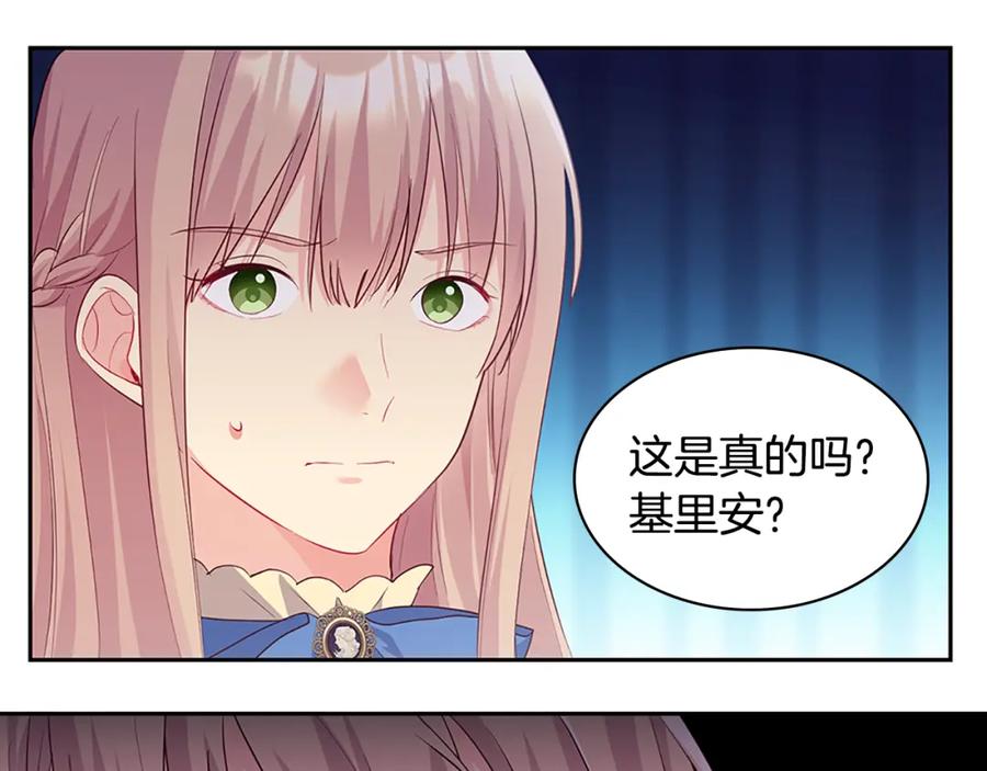 《与侯爵的50亿契约》第157话 我的丈夫我来护 第43页