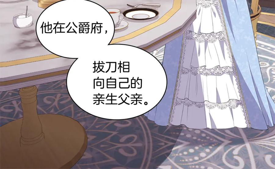 《与侯爵的50亿契约》第157话 我的丈夫我来护 第52页