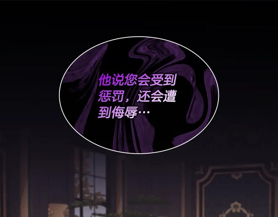 《与侯爵的50亿契约》第157话 我的丈夫我来护 第11页