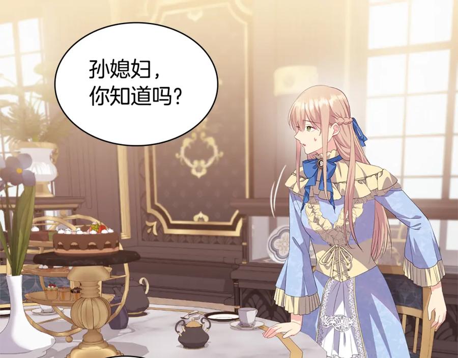《与侯爵的50亿契约》第157话 我的丈夫我来护 第51页