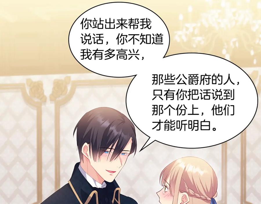 《与侯爵的50亿契约》第157话 我的丈夫我来护 第103页