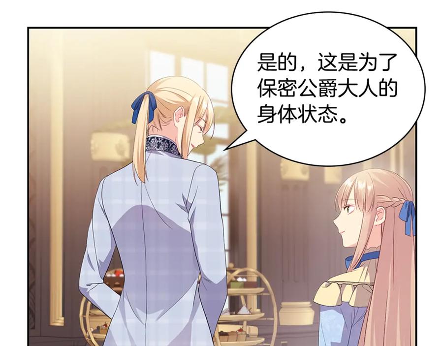 《与侯爵的50亿契约》第157话 我的丈夫我来护 第19页