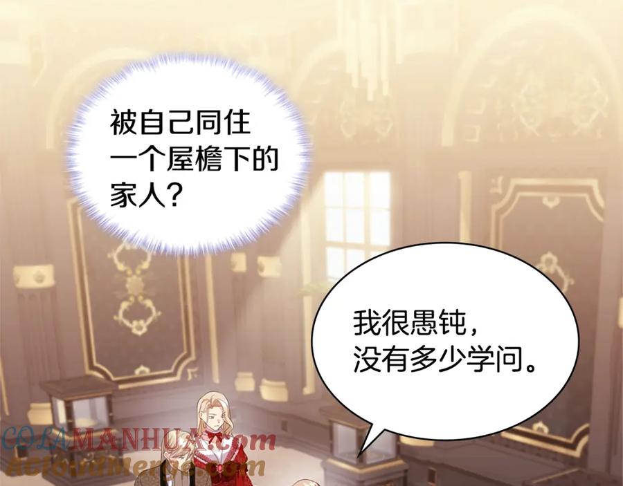 《与侯爵的50亿契约》第157话 我的丈夫我来护 第81页