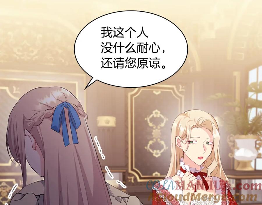 《与侯爵的50亿契约》第157话 我的丈夫我来护 第85页