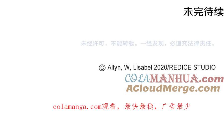 《与侯爵的50亿契约》第157话 我的丈夫我来护 第113页