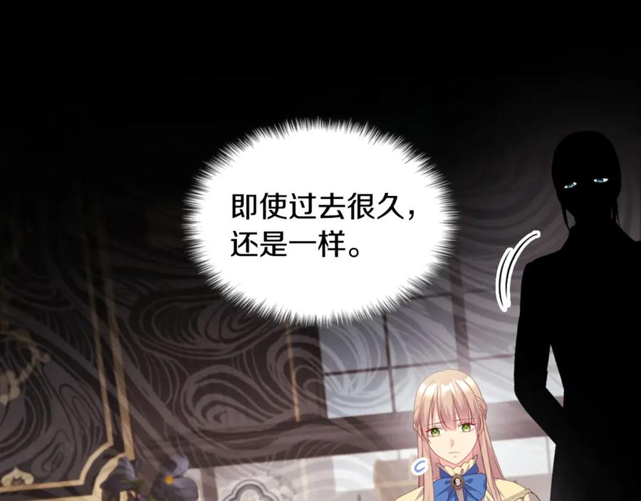 《与侯爵的50亿契约》第157话 我的丈夫我来护 第15页