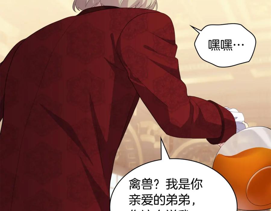 《与侯爵的50亿契约》第157话 我的丈夫我来护 第39页