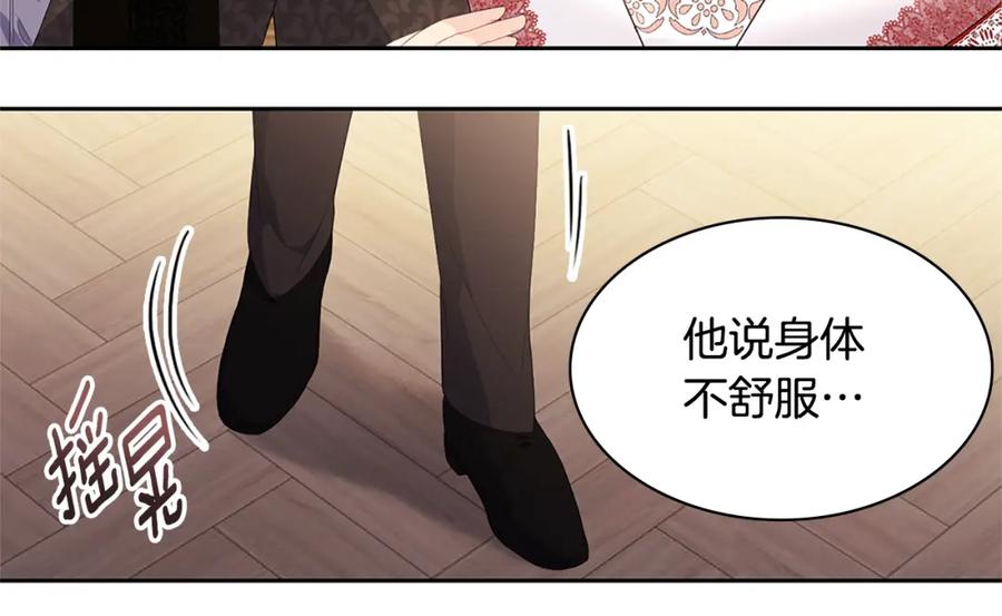 《与侯爵的50亿契约》第157话 我的丈夫我来护 第28页