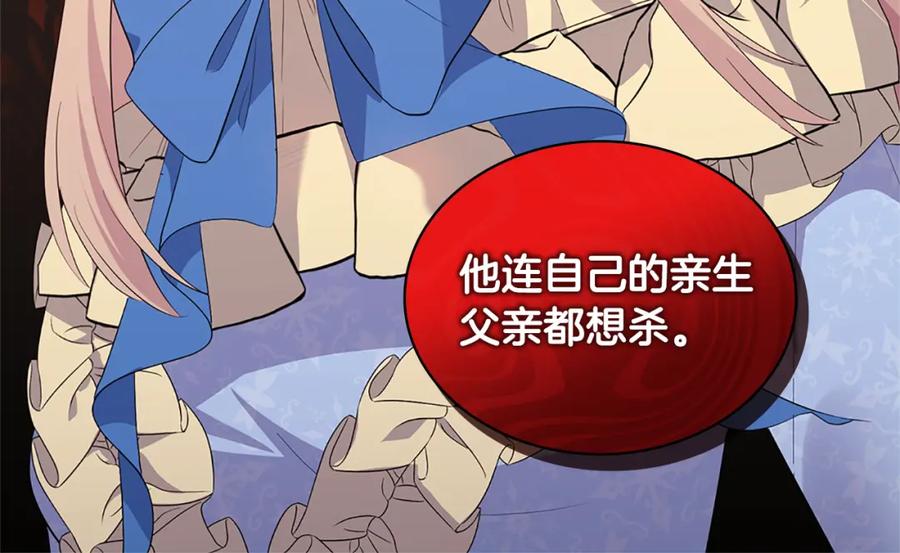 《与侯爵的50亿契约》第157话 我的丈夫我来护 第54页