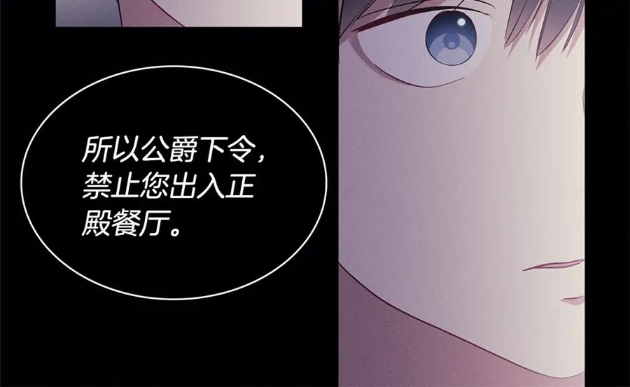 《与侯爵的50亿契约》第157话 我的丈夫我来护 第8页
