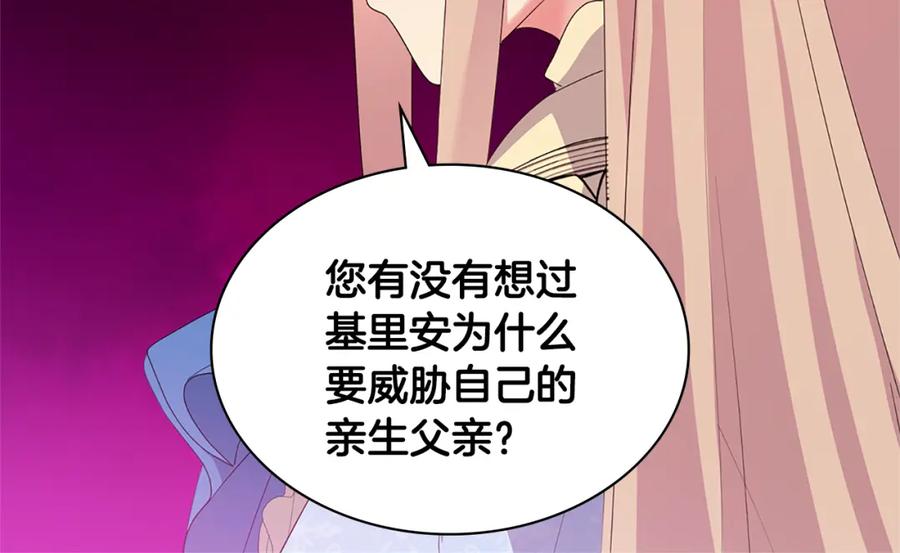 《与侯爵的50亿契约》第157话 我的丈夫我来护 第64页
