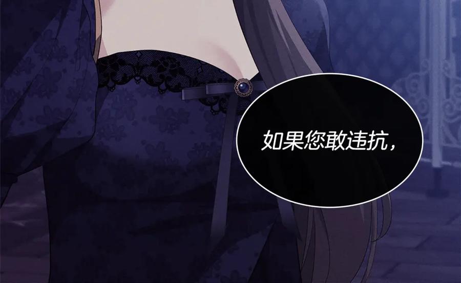 《与侯爵的50亿契约》第157话 我的丈夫我来护 第10页
