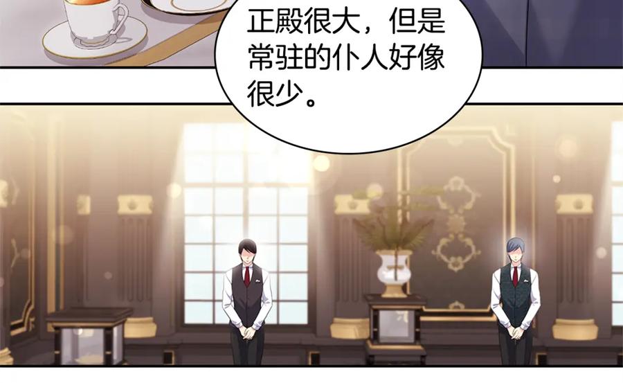 《与侯爵的50亿契约》第157话 我的丈夫我来护 第18页