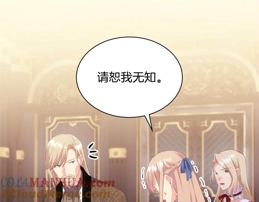 《与侯爵的50亿契约》第157话 我的丈夫我来护 第61页