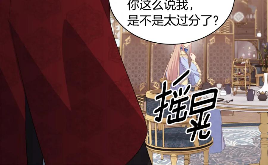 《与侯爵的50亿契约》第157话 我的丈夫我来护 第40页