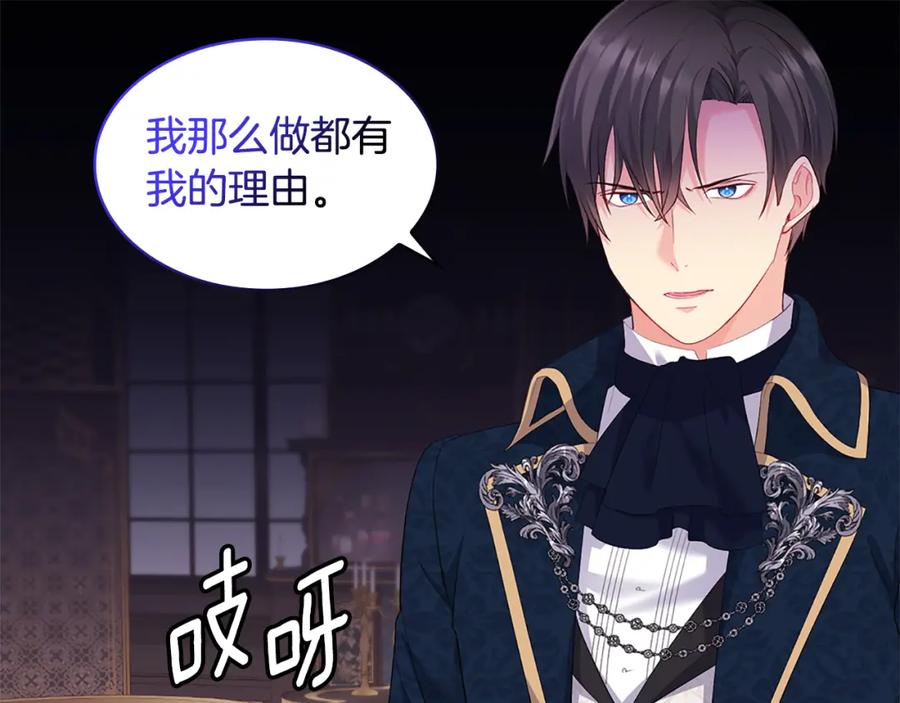 《与侯爵的50亿契约》第157话 我的丈夫我来护 第47页