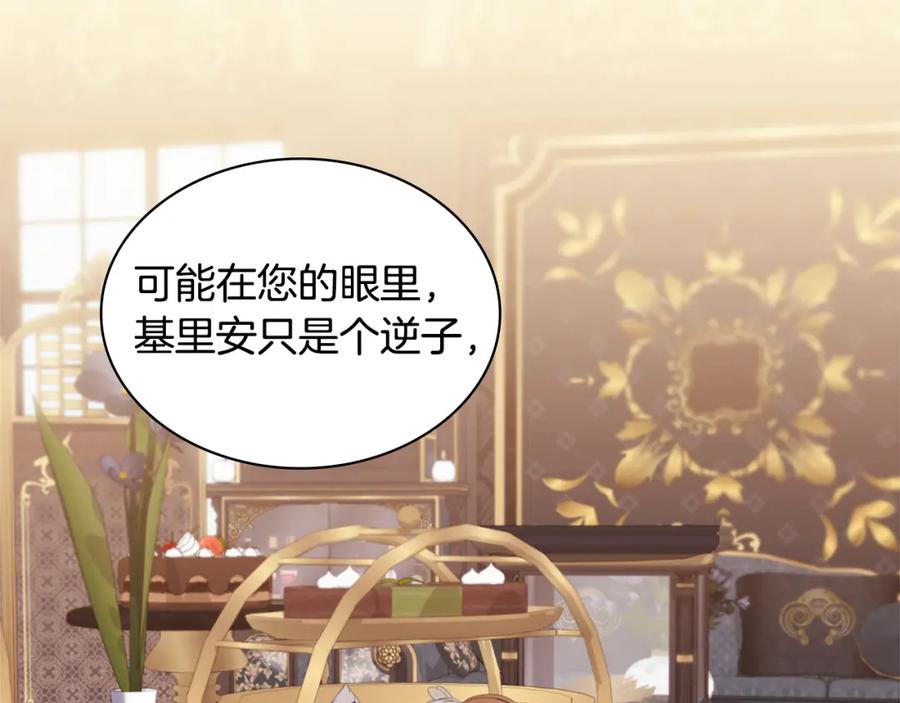 《与侯爵的50亿契约》第157话 我的丈夫我来护 第75页