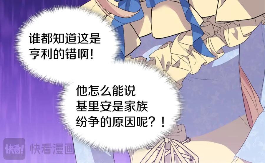 《与侯爵的50亿契约》第157话 我的丈夫我来护 第58页