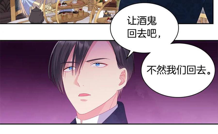 《与侯爵的50亿契约》第157话 我的丈夫我来护 第34页